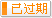 有效期：2022-03-01 至 2022-10-31
